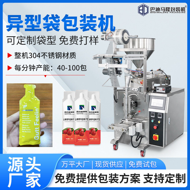 小条状异型袋包装机 滋补液保健品果蔬液体包装机 条包液体灌装机,办公设备/耗材/相关服务,灌装机,淘宝优惠券,粉丝福利购,淘宝优惠卷