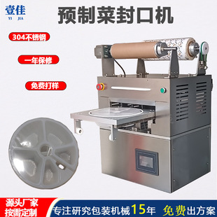 机异形鲜菜盒生鲜电动封膜机 小型非标铝箔盒封口机商用预制菜包装