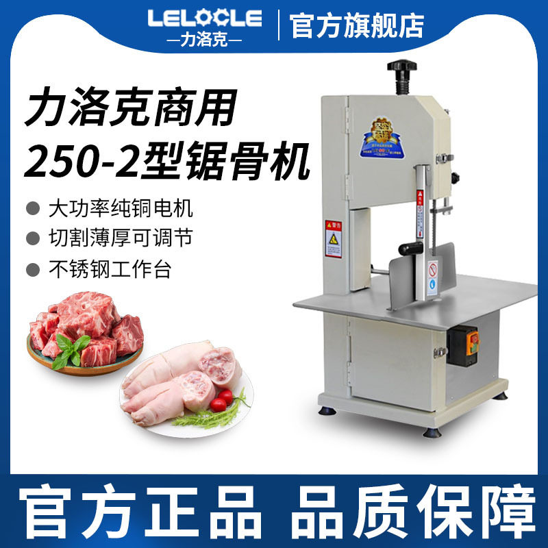 力洛克商用台式切骨机剁羊牛肉排骨锯骨机切冻肉机电动锯骨机