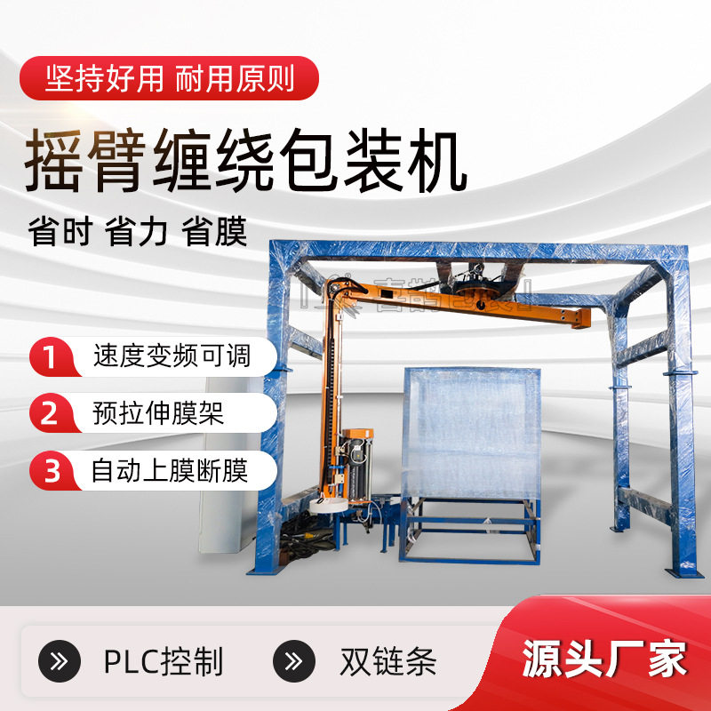 定制缠膜机在线悬臂缠绕机龙门式缠绕包装机摇臂裹膜机喜鹊包膜,包装,五金配件包装,淘宝优惠券,粉丝福利购,淘宝优惠卷