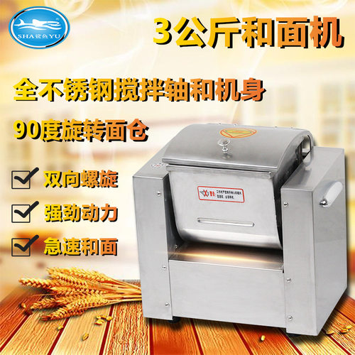 鲨鱼厂家直供3公斤小型家用和面机不锈钢搅面机面粉搅拌机活面机