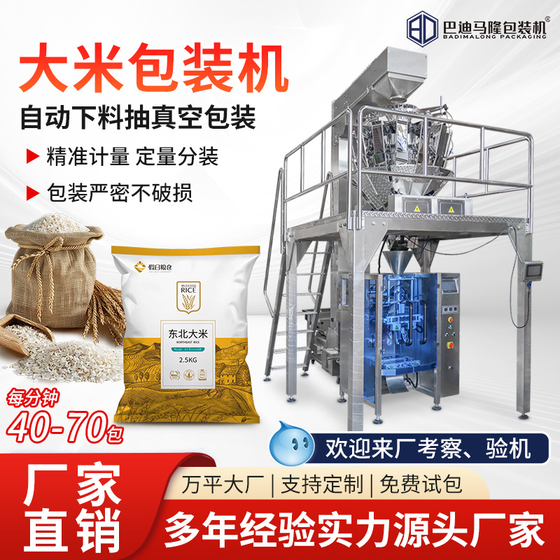 全自动大米包装机 抽真空五谷杂粮豆类颗粒分装机械 多头秤包装机