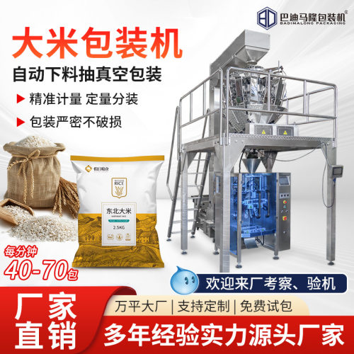 全自动大米包装机 抽真空五谷杂粮豆类颗粒分装机械 多头秤包装机