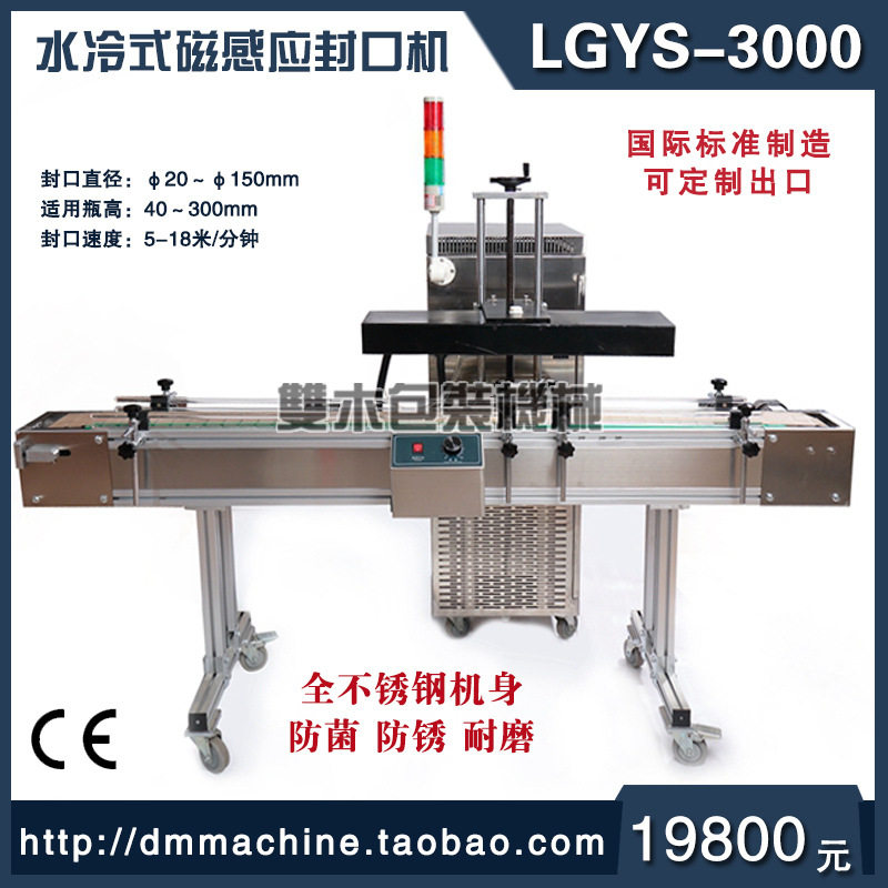 LGYS-3000型水冷式 连续式磁感应封口机 玻璃瓶铝箔膜封口机 定制,办公设备/耗材/相关服务,封口机,淘宝优惠券,粉丝福利购,淘宝优惠卷
