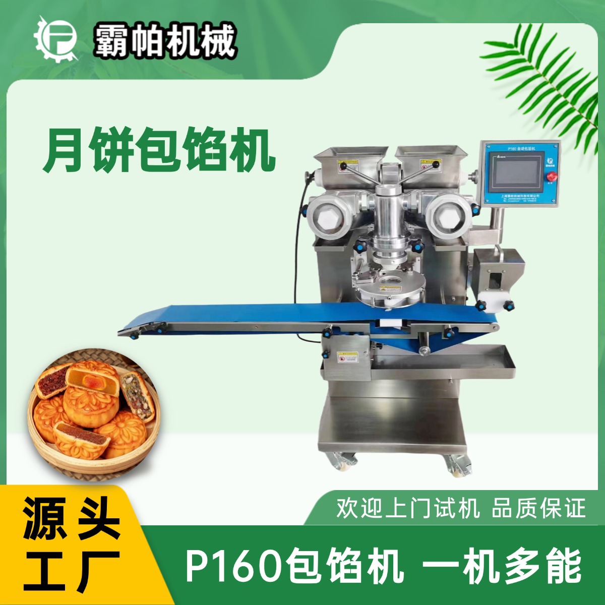 食品厂专用P160月饼机 自动注馅成型设备 批量采购赠送备用模具