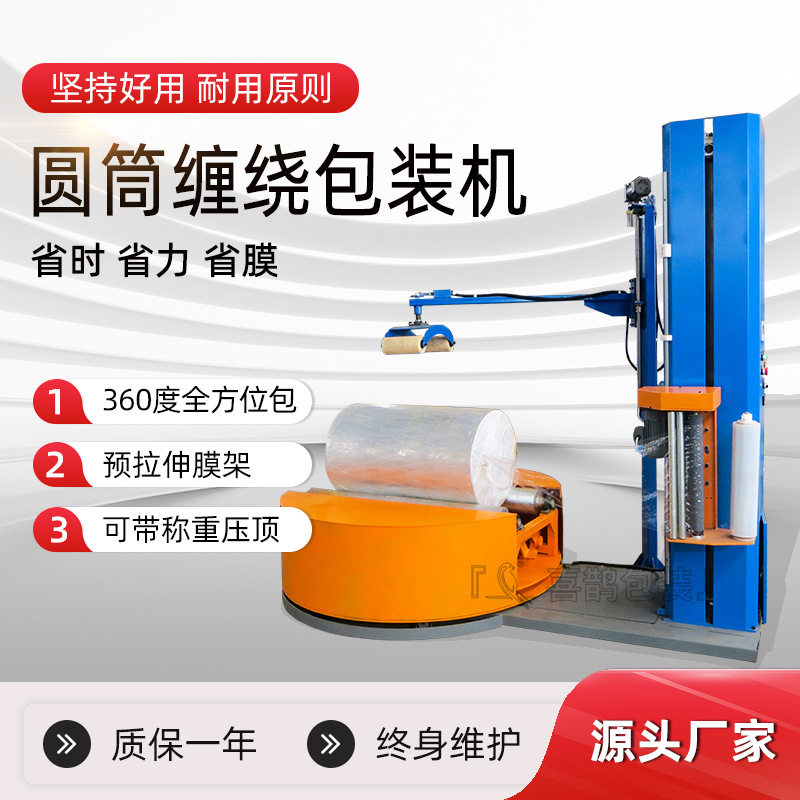 厂家定制360度纸卷布卷无纺布缠膜机圆筒托盘包装机圆筒缠绕机,包装,五金配件包装,淘宝优惠券,粉丝福利购,淘宝优惠卷