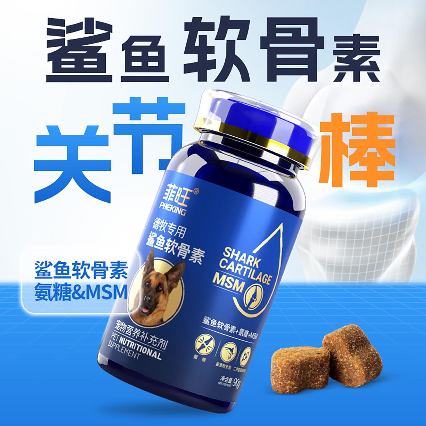 素德牧鲨鱼软骨用狗狗幼犬犬专关节软骨补钙钙片宠物牧德牧鲨鱼羊