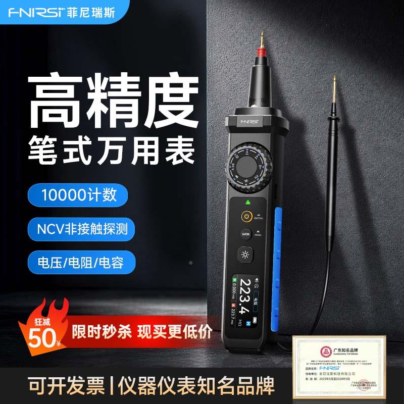 菲尼瑞斯笔式数字万自用表电新款精电工专用智能高度测电容电流全
