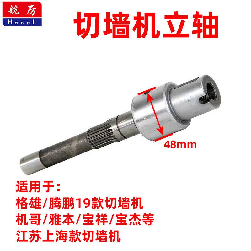 鹏格雄19切墙机齿轮箱轴离合器AQG飞高器飞述机哥腾墙锯齿轮主离