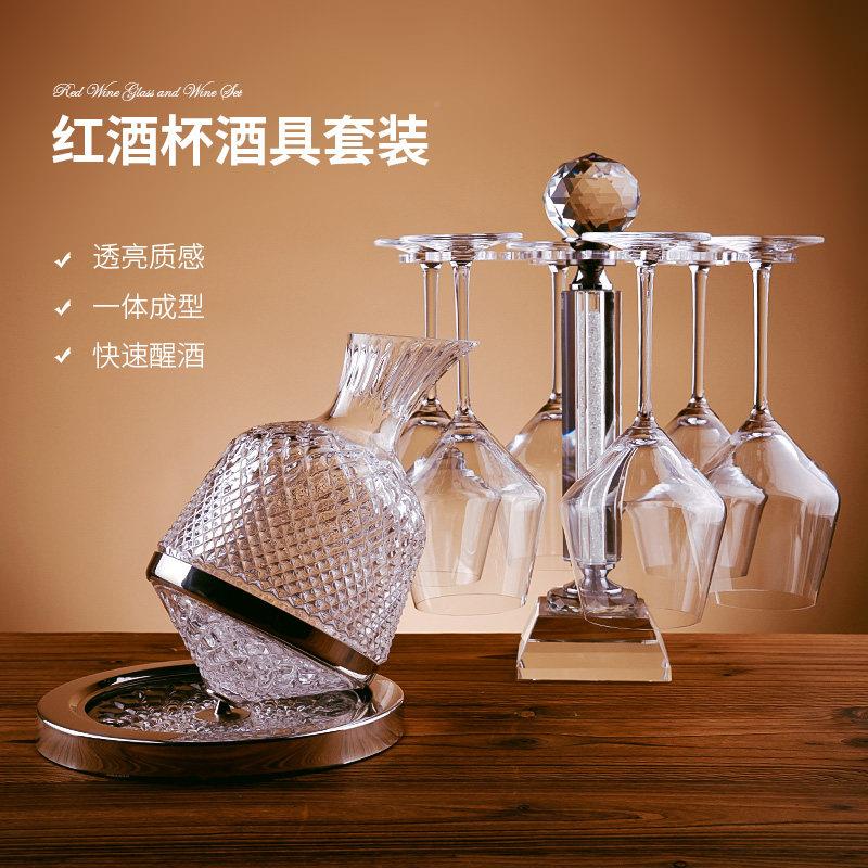 水晶玻轻璃红酒杯葡萄酒旋醒转套酒器杯架装HY-11282奢家用高脚杯