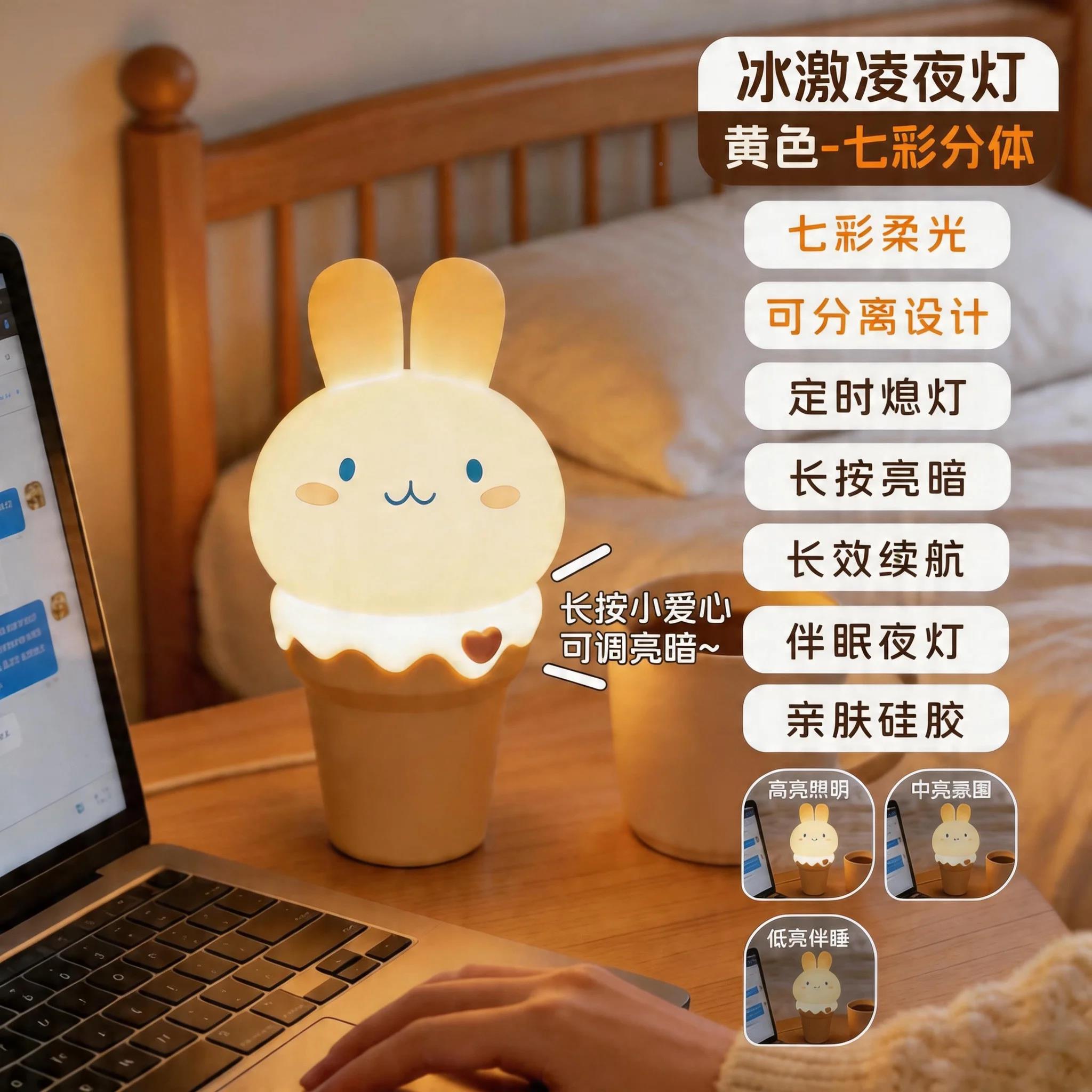 小夜灯童卧室睡眠儿366灯婴儿哺乳护眼充女电小灯激凌灯男生生冰