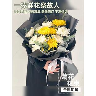 清明节黄白菊花束鲜花速递同城祭奠扫墓祭祀哀悼祭祖上坟全国配送