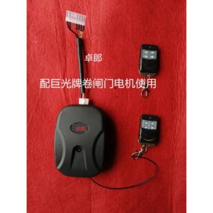东荣卷闸门电机遥控器 巨光卷闸门电机控制器 王威牌卷帘门接收器