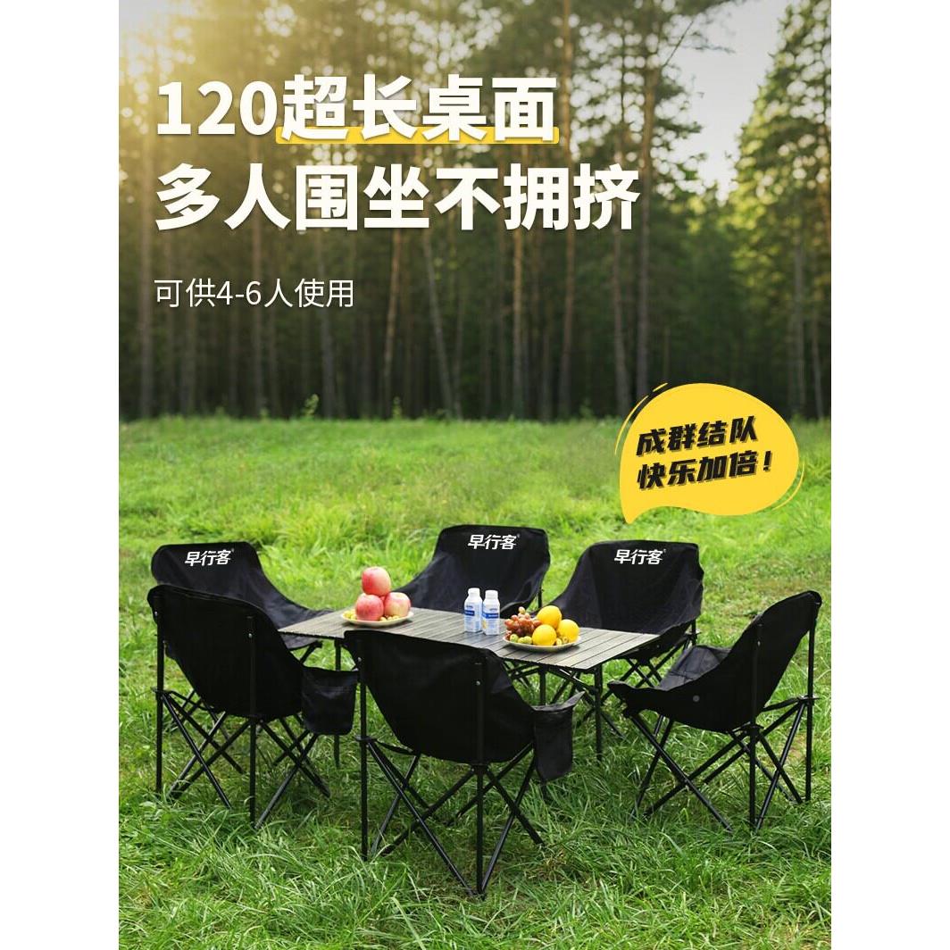 露营装椅备全套户折叠桌椅套月装便携外534272亮野餐桌椅
