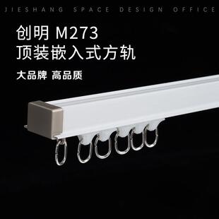 [介上]M273内嵌轨创明窗帘轨道简约白色铝材可90弯顶装嵌入式方轨