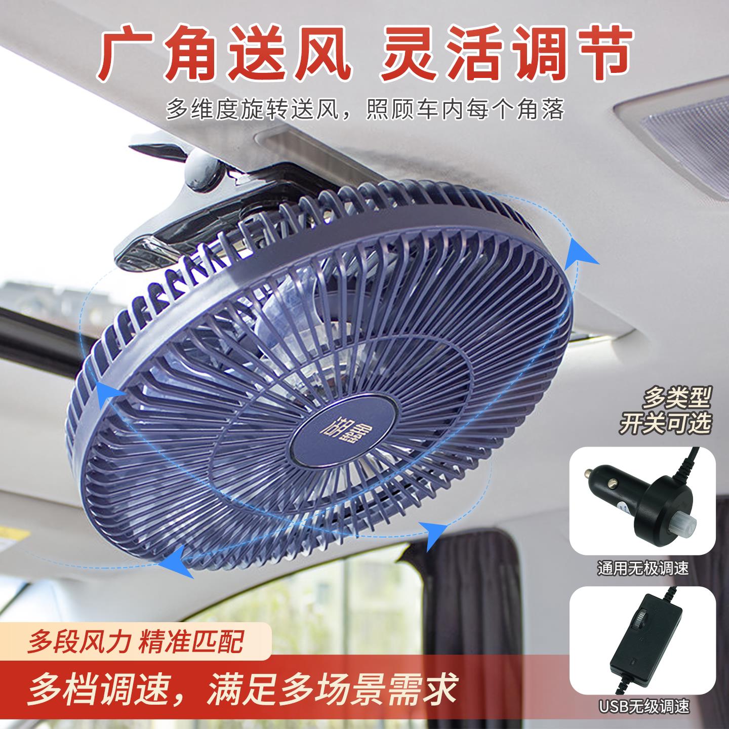 车载风扇12伏24v大货车汽电车708EBsb音强风力夹子小双头无u刷静