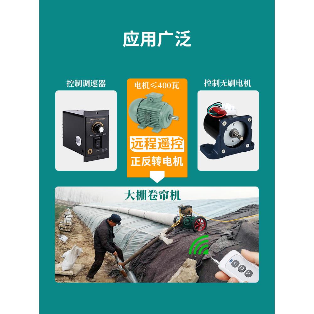 速220V正反遥控器调电无机电源远转程控制器大棚卷帘/拓安机线遥