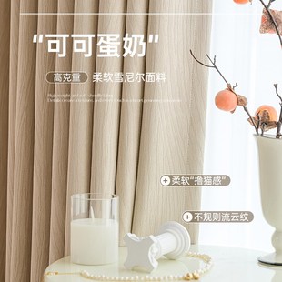 雪尼尔客厅窗帘轻奢现代简约奶油风绍兴柯桥定制流芳 家客2024新款