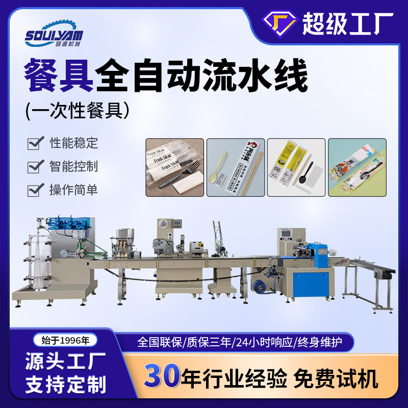 浙江餐具包装机厂家环保外卖一次性餐具刀叉勺全自动流水线包装机