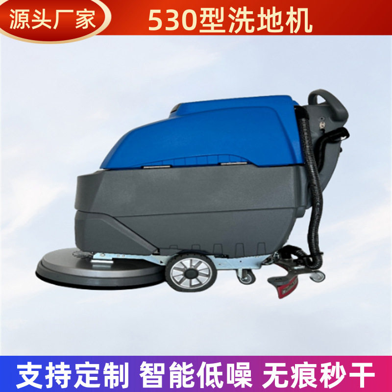 430型锂电池家用洗地机530型手推式商用洗地机驾驶式1050型洗地机