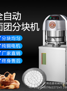 面包馒头面团分块机36粒面团切割机分面机面剂子机Dough divider