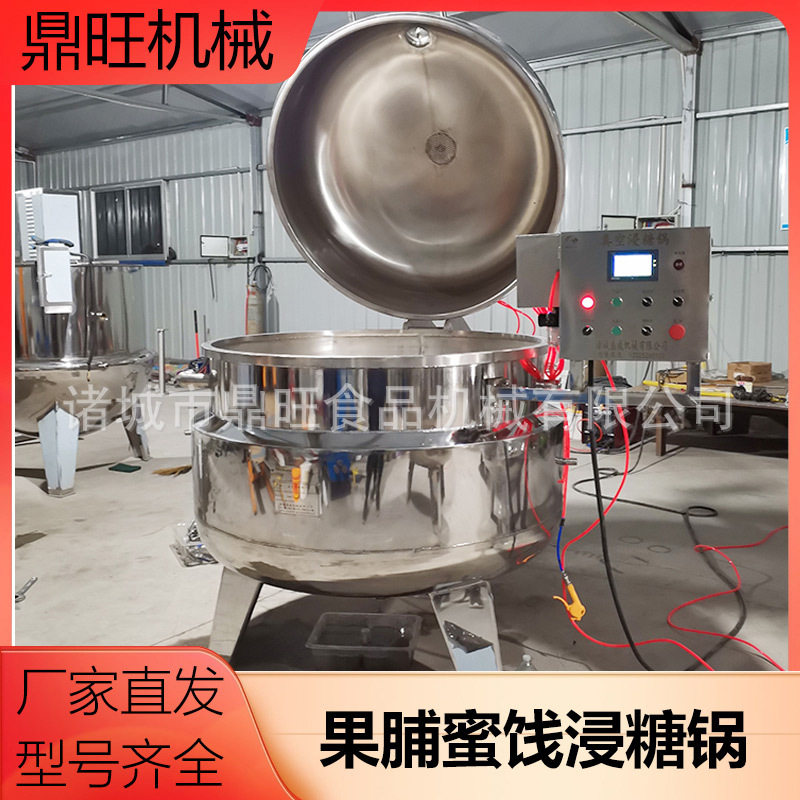 核桃仁芒果干真空果脯蜜饯浸糖锅红薯干负压渗糖锅蓝靛果浸渍锅