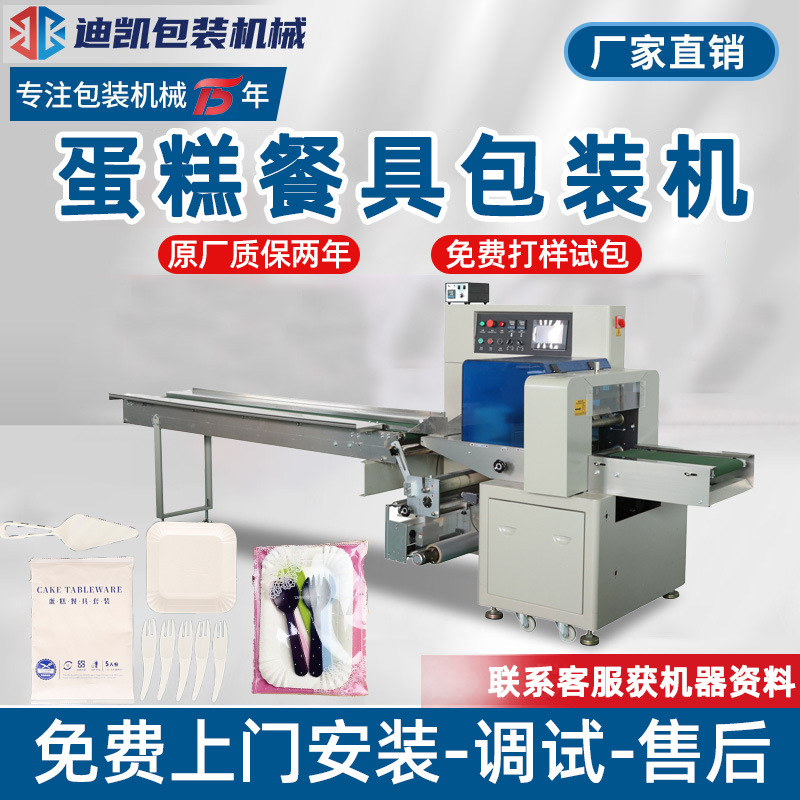 一次性纸盘子打包机 糕点刀叉勺袋装机 全自动蛋糕餐具枕式包装机