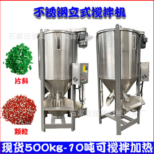 不锈钢立式搅拌机内螺旋塑料颗粒搅拌机橡胶粒子烘干拌料机均化仓