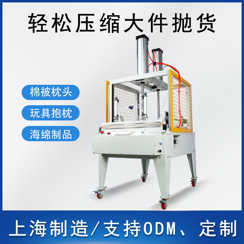 【非标定制】全自动商用棉被压缩机