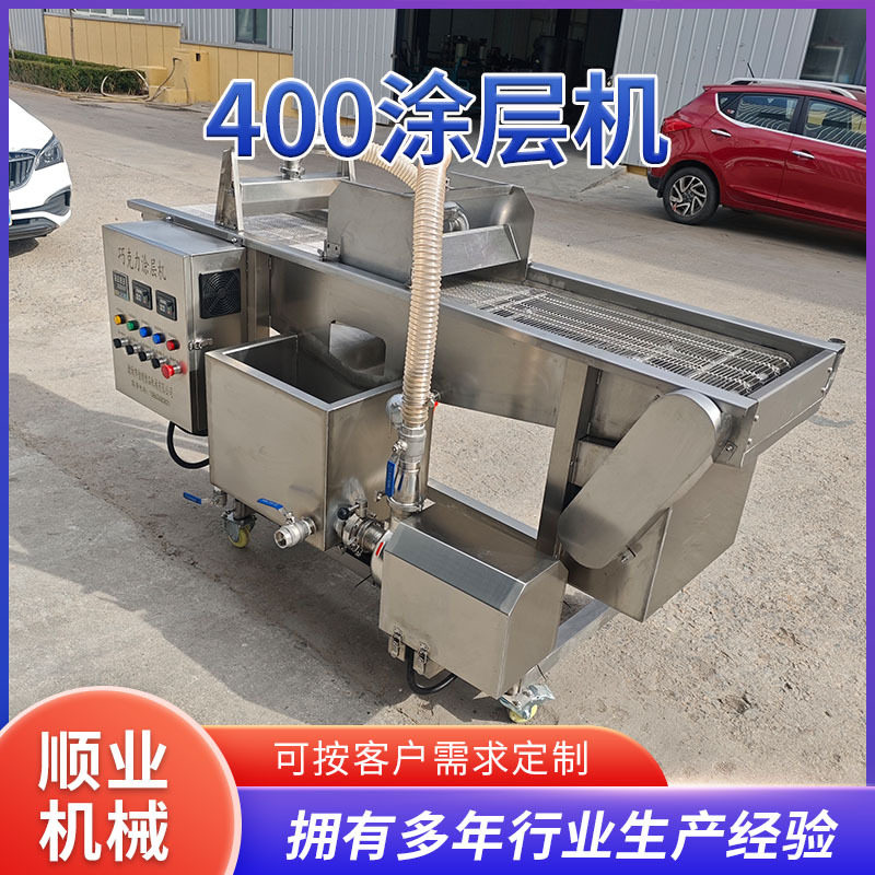 冻干草莓酸奶涂层机器双面裹涂机冻干水果涂层机全自动酸奶块