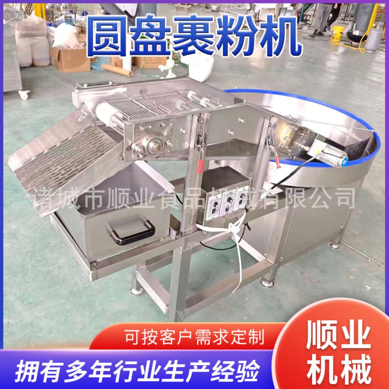 圆盘裹粉机鸡块鸡排鸡米花产品外层裹糠裹粉机面包糠上粉机设备