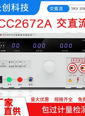 耐压测试仪CC2672A交直流耐压仪CC2672C5-20KV压检测仪
