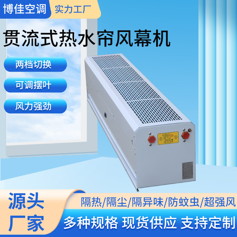 定制蒸汽型贯流式工业商用风幕机酒店车间厂房冷暖两用低噪风幕机