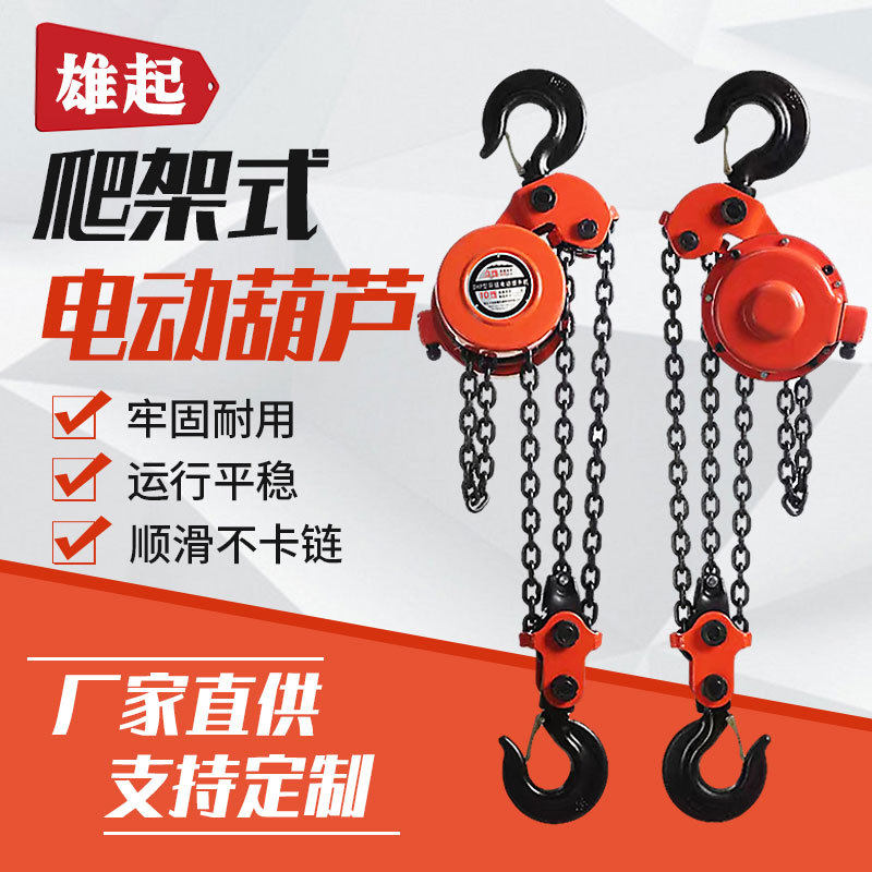 5T7.5T爬架电动葫芦群吊环链电动葫芦DHP同步低速群吊电动葫芦