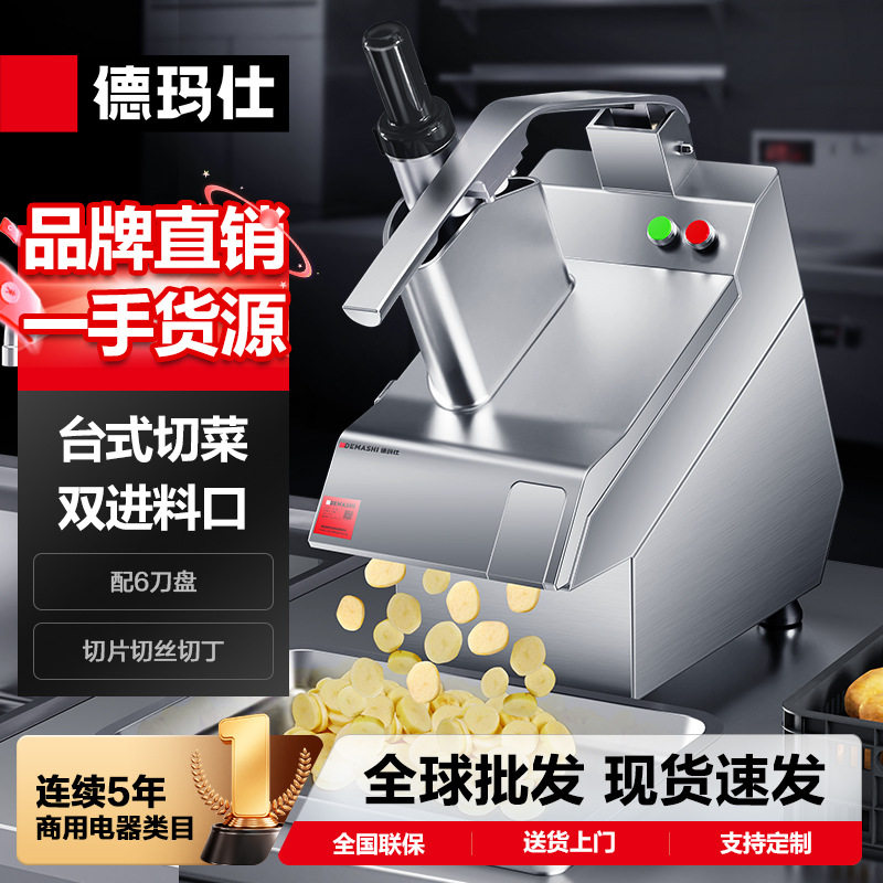 德玛仕商用切菜机电动多功能食堂用切菜机不锈钢蔬菜刨片机碎菜机,厨房电器,商用切片机/切肉机/绞肉机,淘宝优惠券,粉丝福利购,淘宝优惠卷