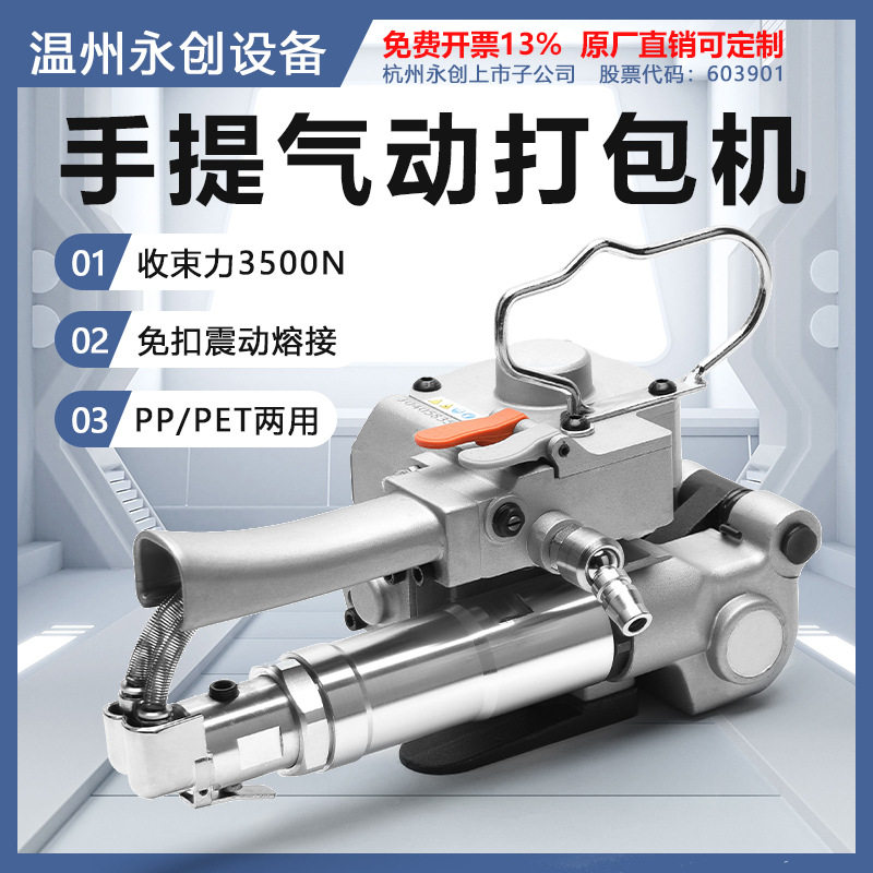 永创A19/B19气动打包机热熔塑钢带PET带小型打包机纸箱打包
