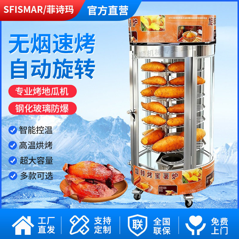 商用旋转烤地瓜机全自动烤红薯机烤番薯土豆烤板栗玉米烤梨机摆摊,清洗/食品/商业设备,其他清洗机,淘宝优惠券,粉丝福利购,淘宝优惠卷