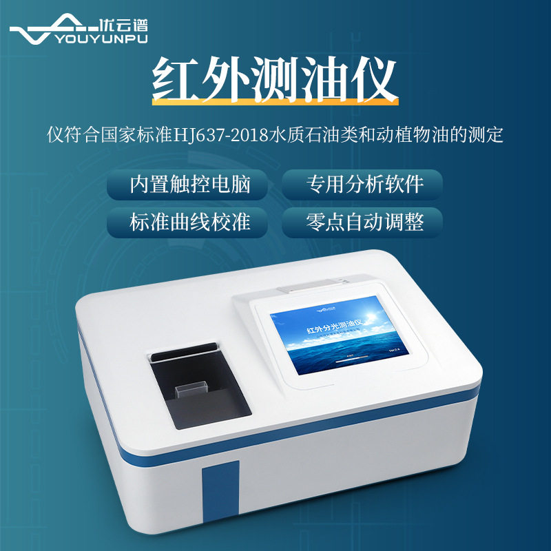 红外测油仪全自动红外分光测油仪动植物油工业水中含油量检测仪,五金/工具,分光光度计,淘宝优惠券,粉丝福利购,淘宝优惠卷