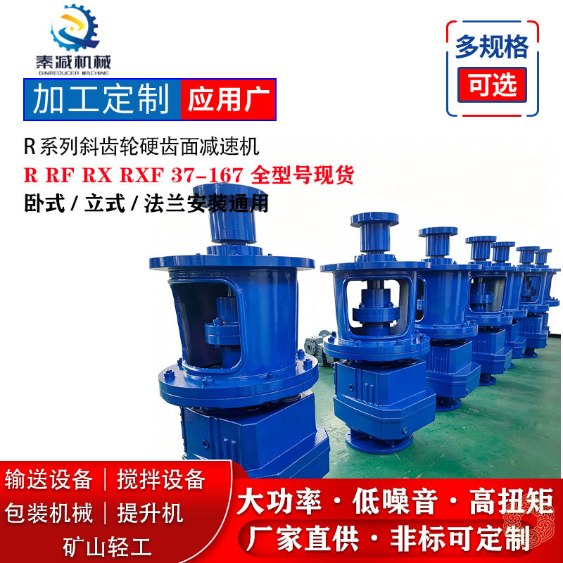 秦减RM147RF137锚式搅拌桨专用重载减速机法兰立式搅拌锥齿轮箱