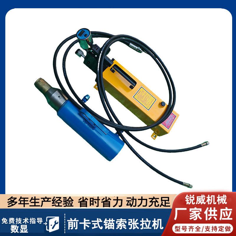 25T前卡式锚索张拉机具 手动液压张拉千斤顶 前卡式锚索张拉机具