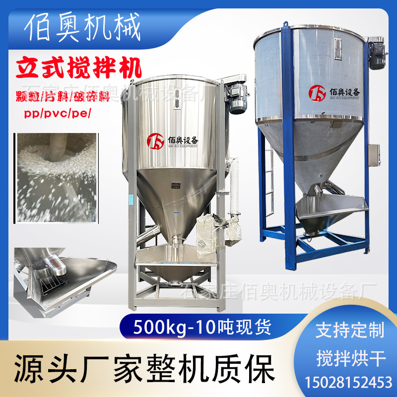 塑料颗粒搅拌机不锈钢立式拌料机500kg-10吨烘干搅拌机螺旋混料机