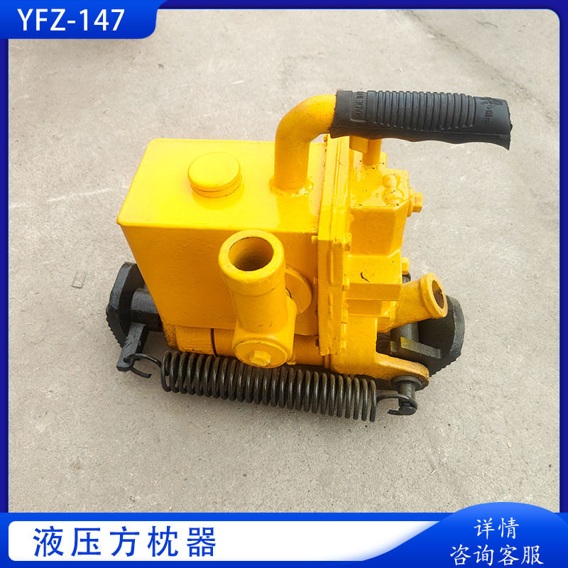 腾鑫YFZ-80手提调整轨枕间距和角度方枕器 YFZ-147液压方枕器