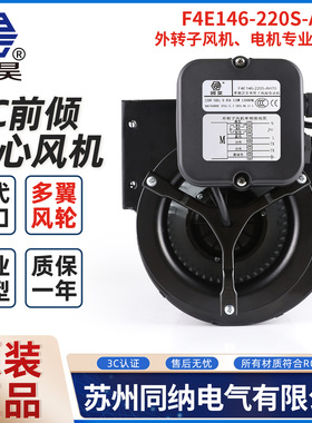 固昊F4E146-220S-AH70双进口离心式风机风电变压器耐高温散热风扇