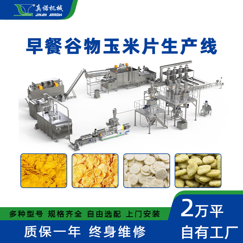 果蔬谷物早餐加工成套设备代餐玉米片机械谷物圈休闲食品膨化机