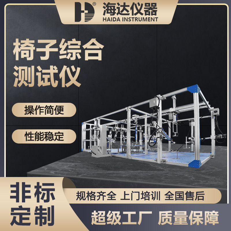 海达厂家直销 HD-F738办公椅综合试验仪 椅子靠背强度耐久性测试