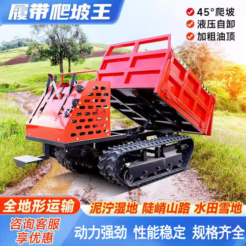 山地自卸爬坡王履带运输车果园柴油爬山虎运输车小型农用全地形车