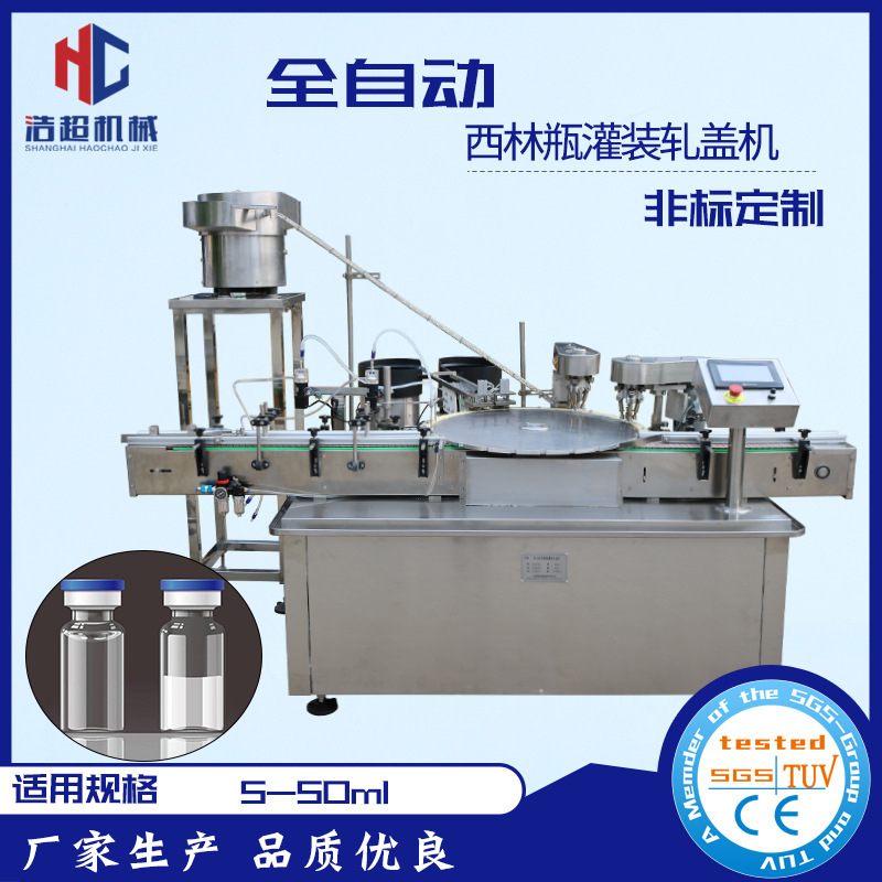 全自动西林瓶灌装机注射剂大输液灌装加塞轧盖机液体灌装生产线