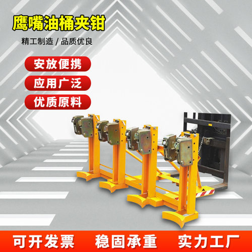 叉车油桶搬运夹具 单桶双桶吊具鹰嘴抓桶器油桶装卸吊夹