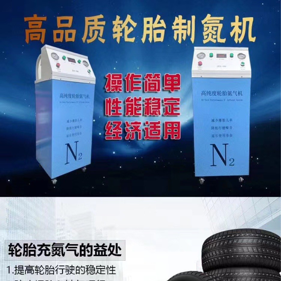 汽车轮胎充气氮气机充气机抽真空充氮气机高纯度制氮机轮胎氮气机