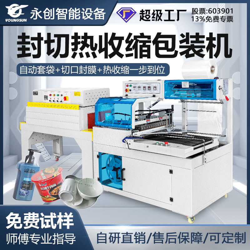 450L型封切机边封化妆品礼盒封口热收缩包装自动热收缩膜包装机塑